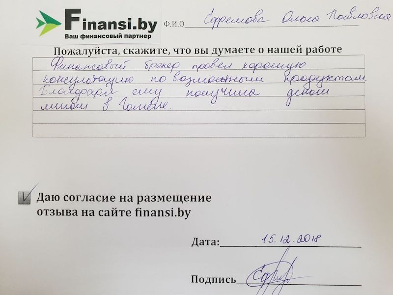 Деньги мигом в Костюковке отзыв