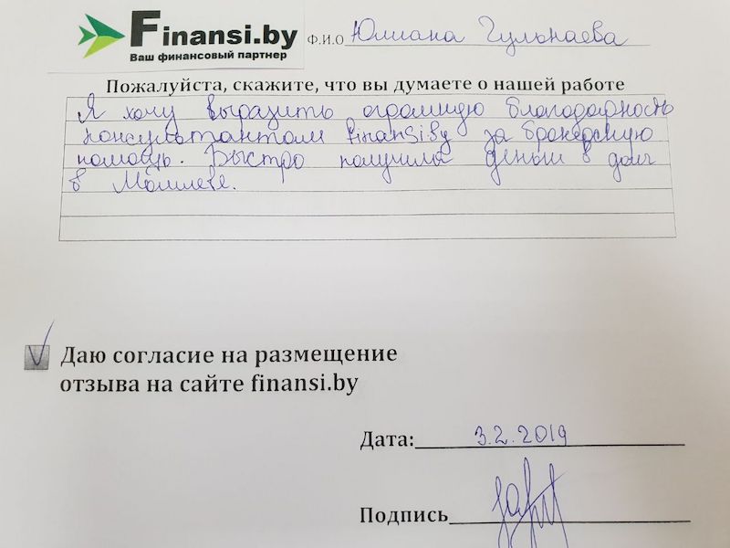 Деньги в долг в Могилёве отзыв