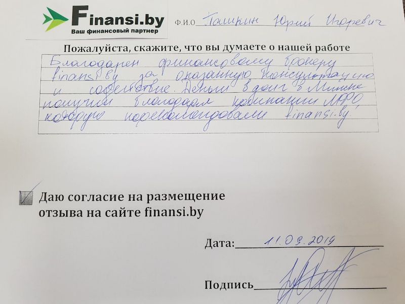 Деньги в долг Минск отзыв
