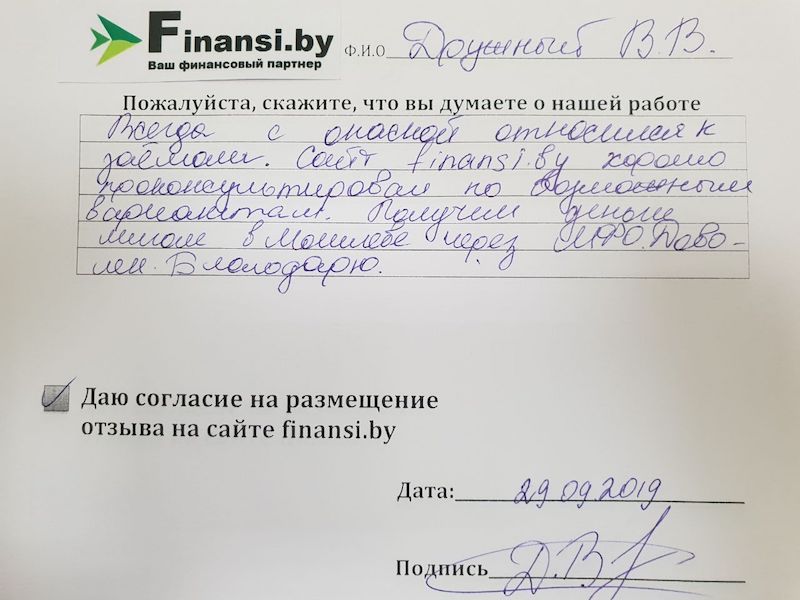 Деньги мигом в Краснополье отзыв