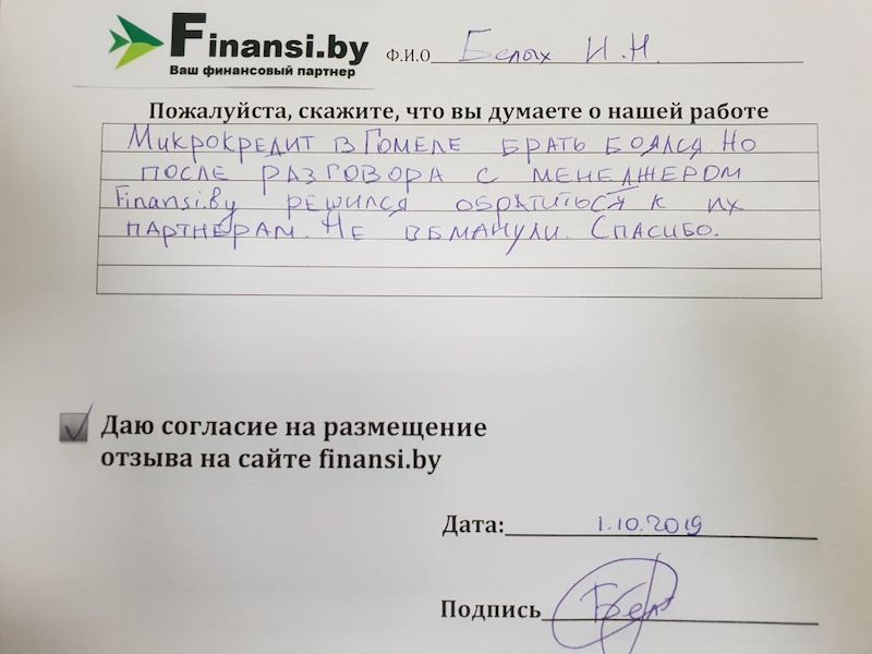 Микрокредиты в Костюковке отзыв