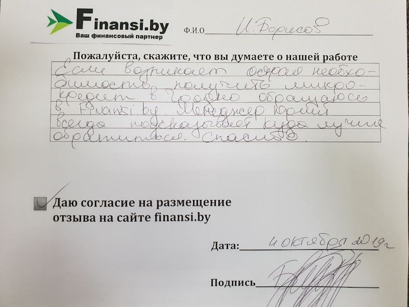 Микрокредит в Новогрудке отзыв