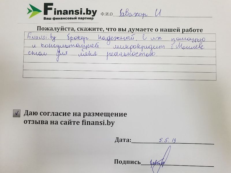 Микрокредит в Кировске отзыв