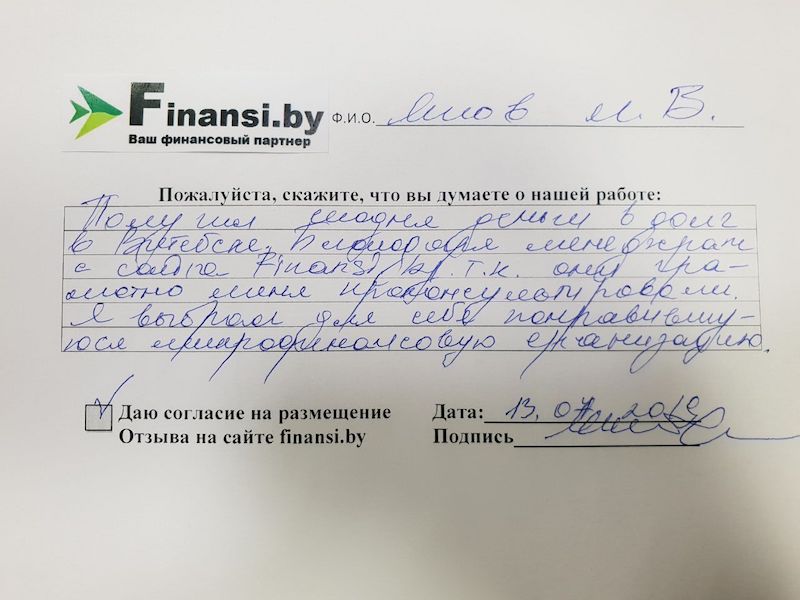 Деньги в долг Витебск отзыв
