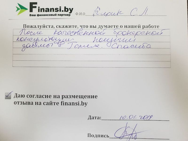 Займы в Чечерске отзыв